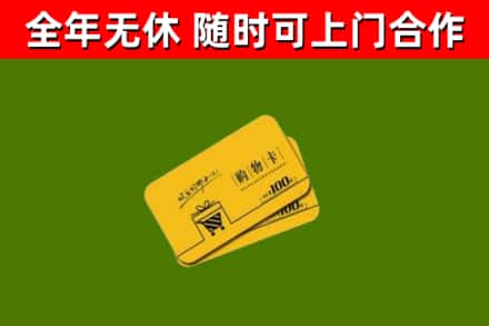 永昌烟酒回收购物卡.jpg